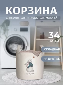 Корзина для белья "Лови момент" 34л