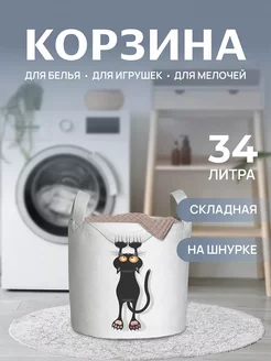 Корзина для белья "Кот-шкодник" 34 л