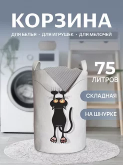 Корзина для белья "Кот-шкодник" 75 л