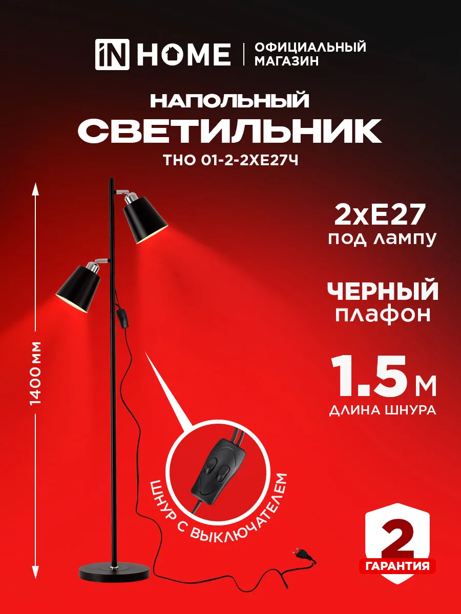Торшер напольный лофт светильник современный ТНО 01-2Ч