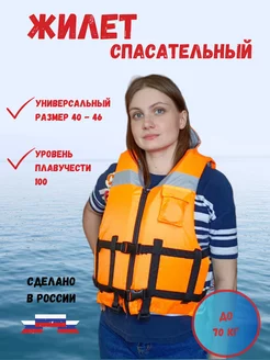 Жилет спасательный до 70 кг SUTEST 232774251 купить за 1 081 ₽ в интернет-магазине Wildberries