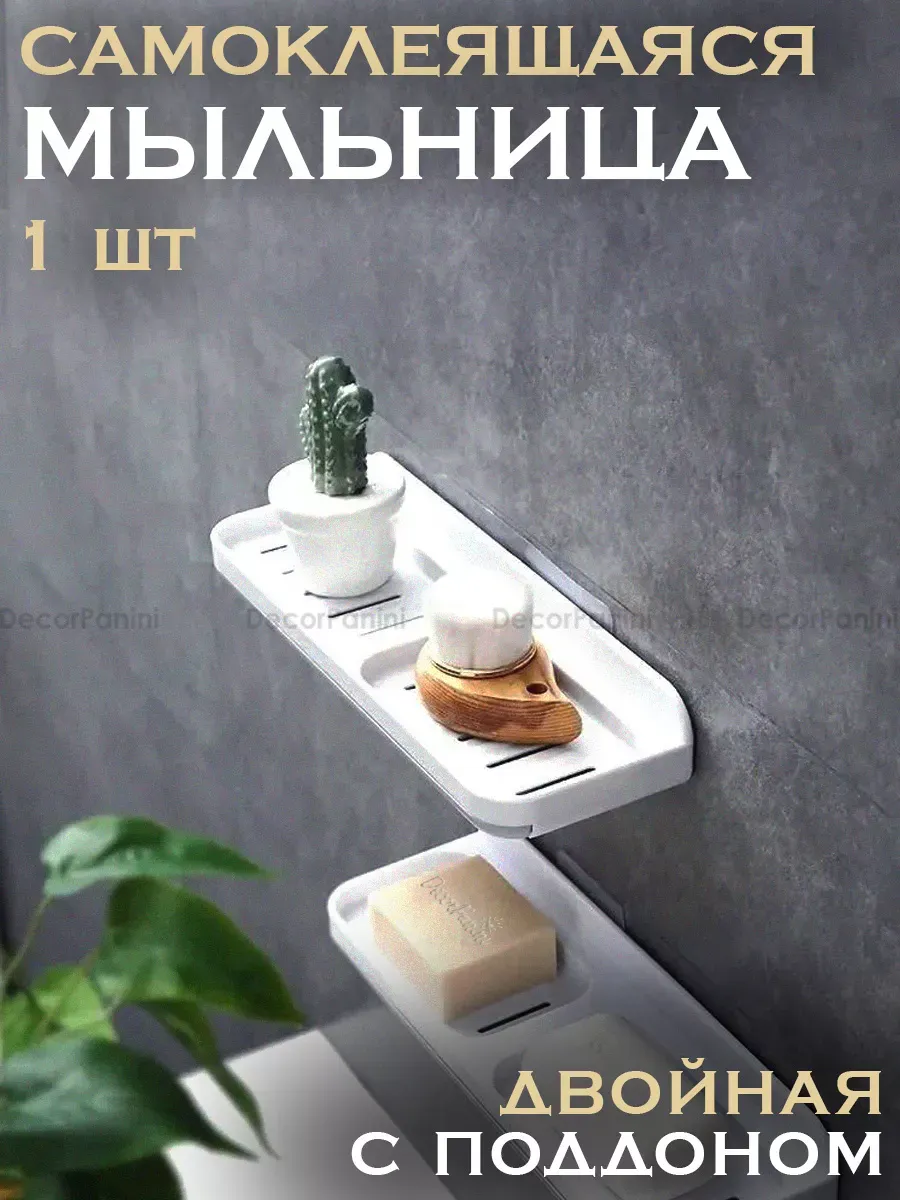 Мыльница настенная...