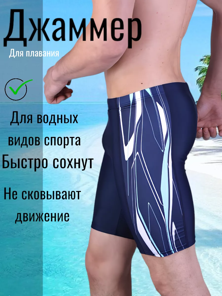 джаммеры мужские для...