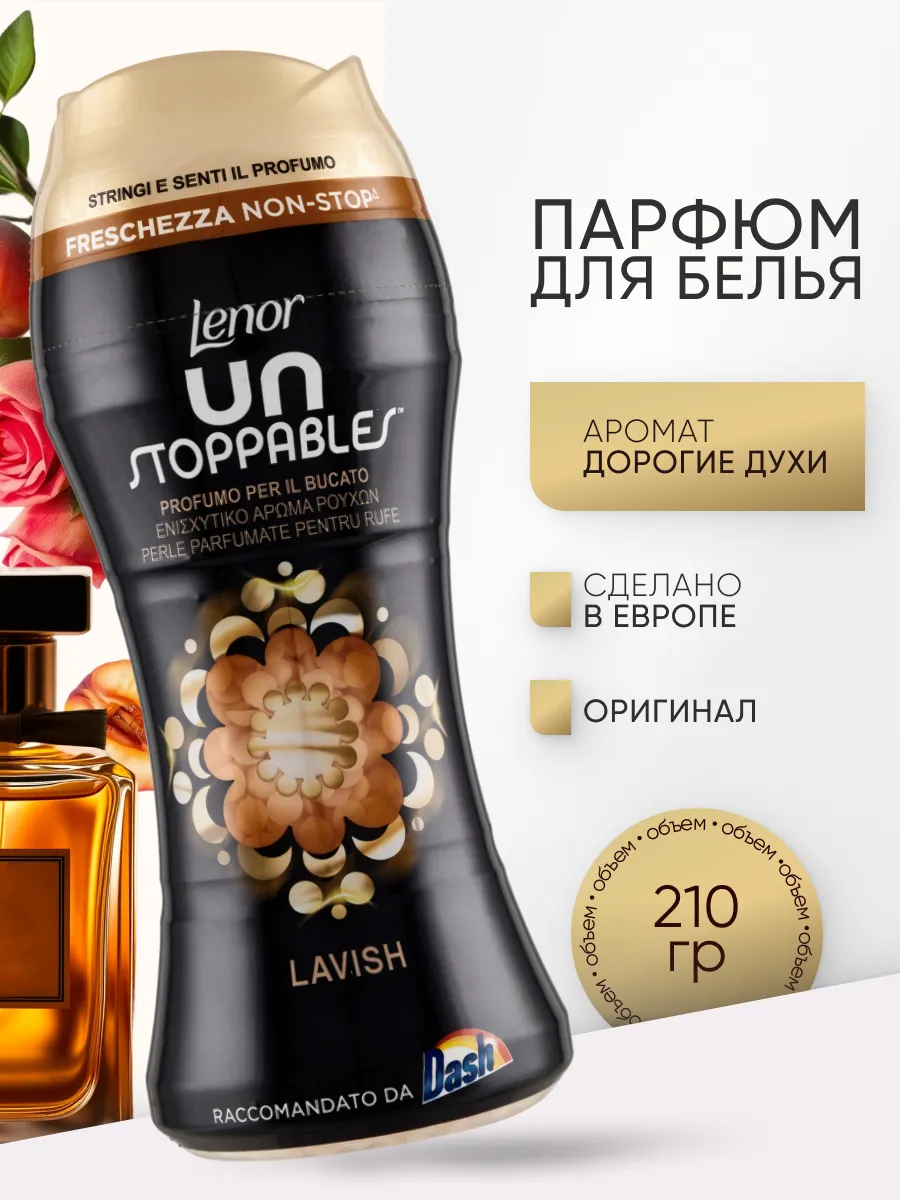 Кондиционер для белья в...