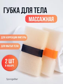 Мочалка для душа и тела жесткая массажная набор 2 штуки