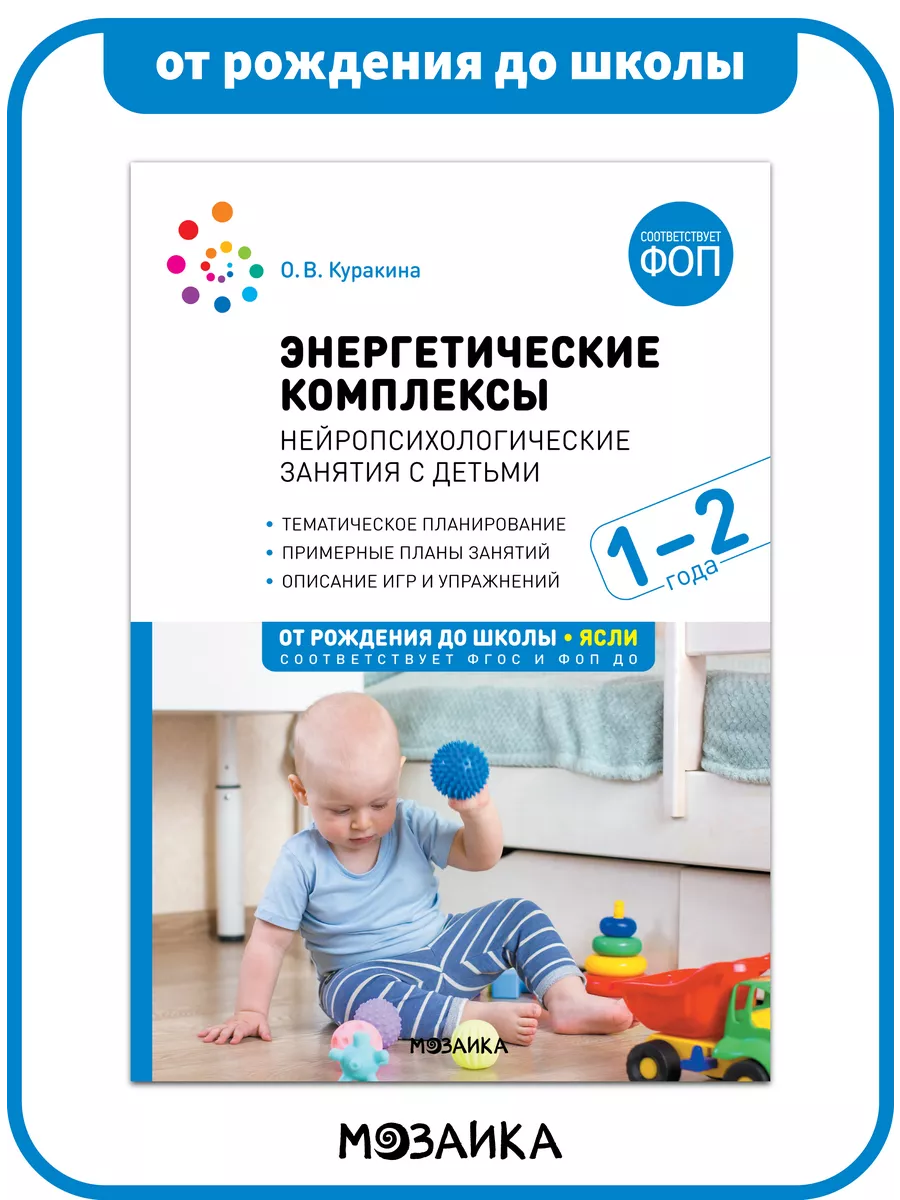 Книга занятия для детей, игры и упражнения ФОП 1+