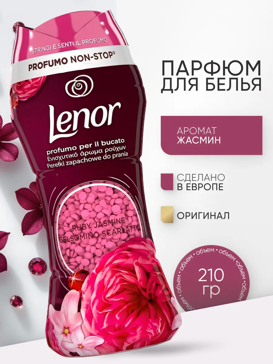 Кондиционер для белья в...