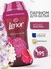 Парфюм кондиционер для стирки в гранулах VIOLETTA 195 гр lenor 525152600 купить за 592 ₽ в интернет‑магазине Wildberries