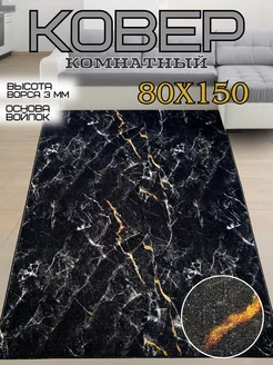 Коврик комнатный в спальню 80x150 см Verona-Carpet 232777090 купить за 785 ₽ в интернет-магазине Wildberries