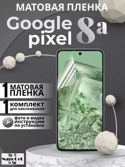 Матовая пленка Google pixel 8a NanoGel 232777518 купить за 260 ₽ в интернет-магазине Wildberries