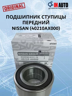 Подшипник ступицы передний Nissan 40210-AX000