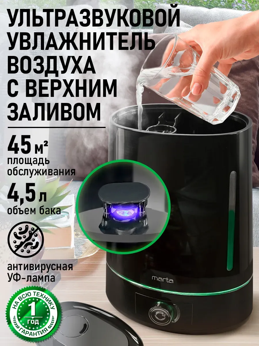 Увлажнитель воздуха с УФ-лампой, 4.5л