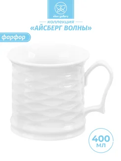 Кружка "Айсберг волны", 400 мл