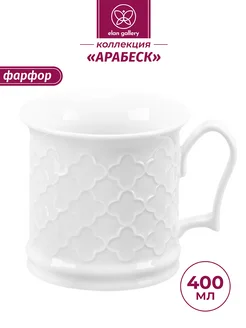 Кружка "Арабеск", 400 мл