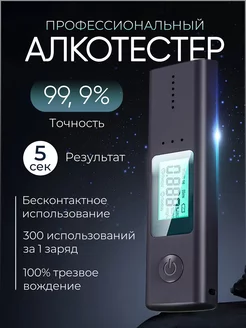 Алкотестер профессиональный электрохимический гибдд цифровой