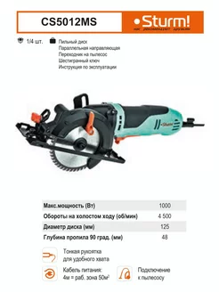 Циркулярная мини пила CS5012MS