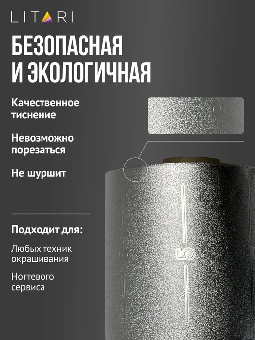 LITARI Фольга парикмахерская профессиональная 300 метров, вариант, фото 2