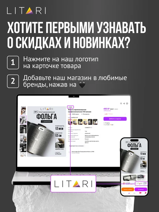 LITARI Фольга парикмахерская профессиональная 300 метров, вариант, фото 8