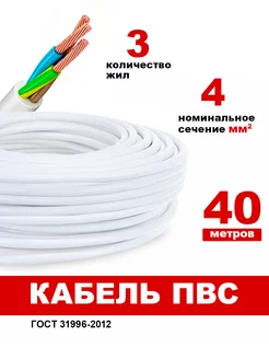 Кабель ПВС 3х4 белый 40м