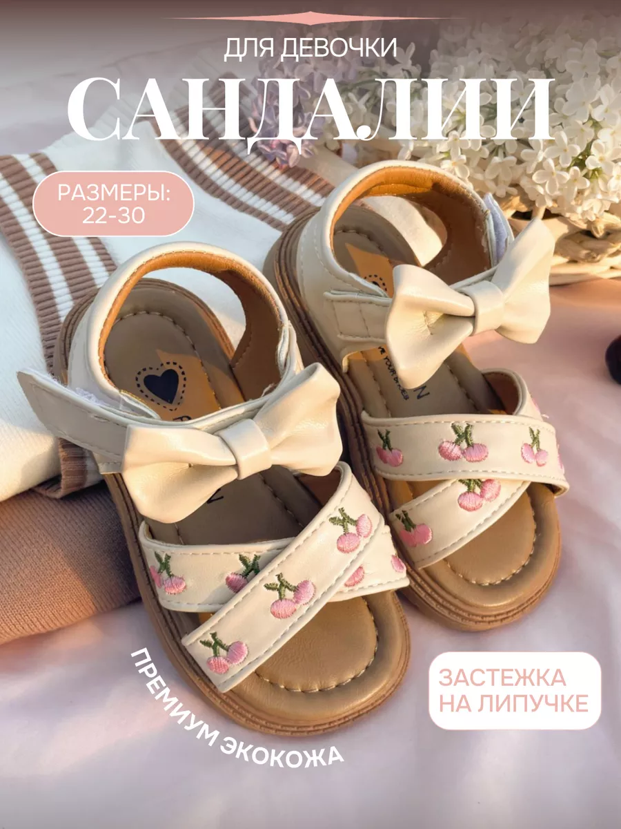 Сандалии в садик на...