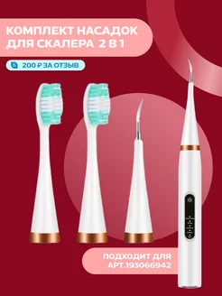 Насадки для электрической зубной щетка и Скалера PARU 232784800 купить за 465 ₽ в интернет-магазине Wildberries