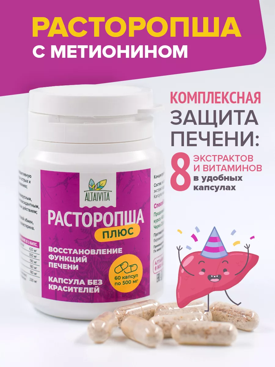 Расторопша для печени в...