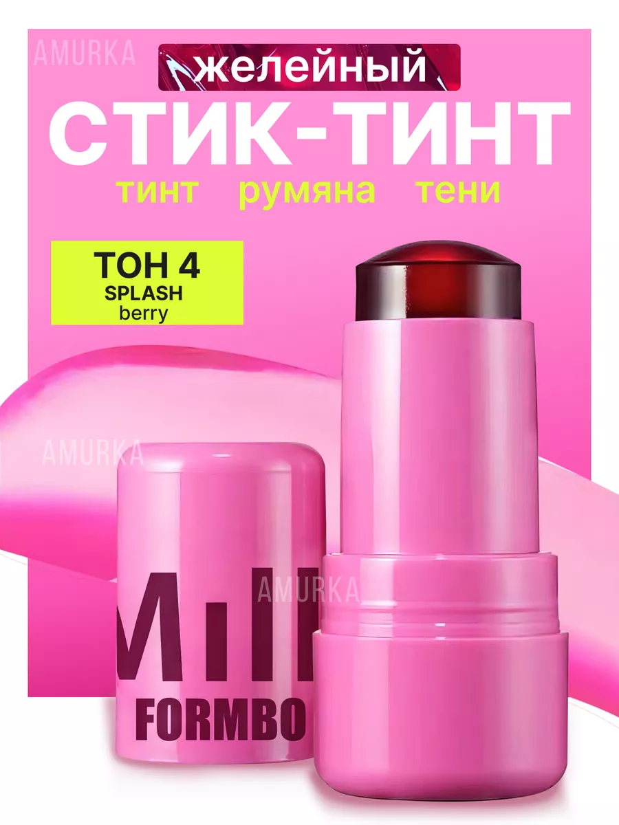 Румяна желе стик тинт Milk 04