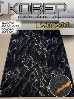 Ковер комнатный 120x200 в спальню