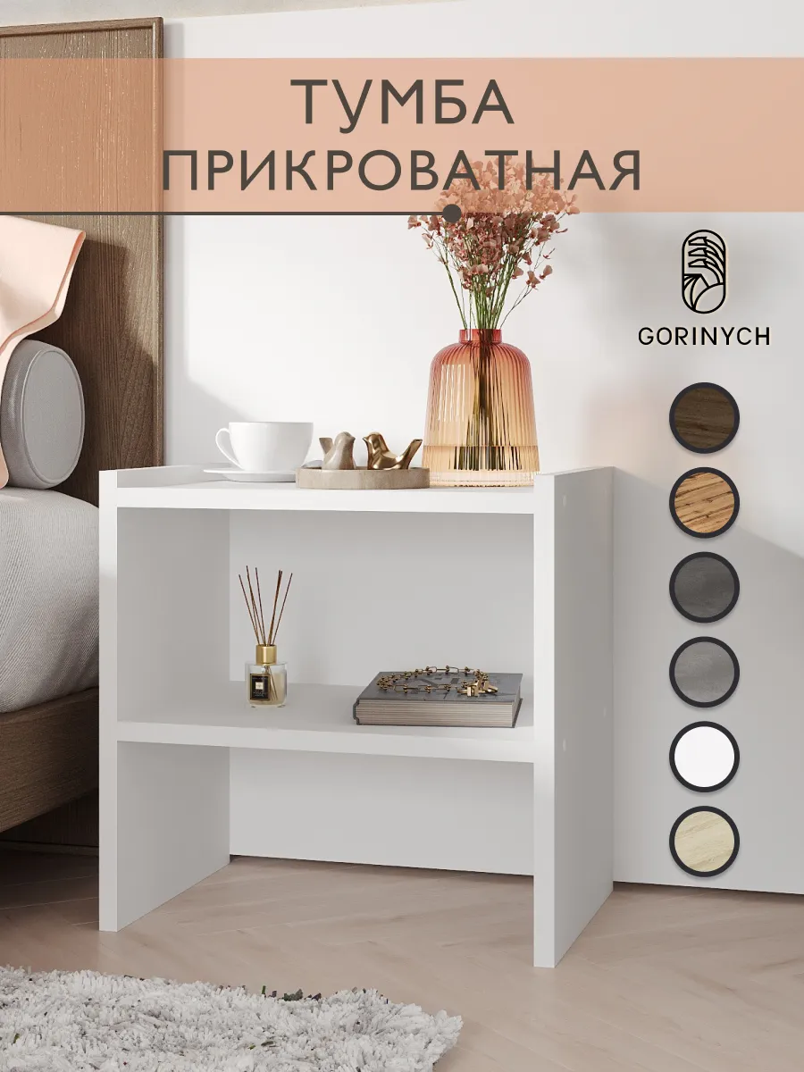 Тумба прикроватная