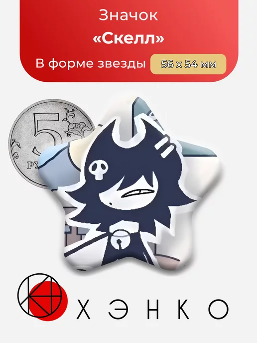 Скелл Бумажное образованиие