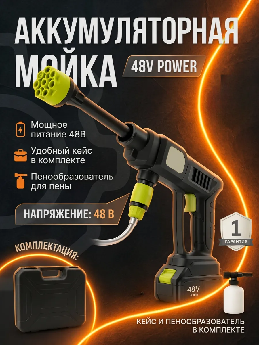 Мойка высокого давления аккумуляторная для автомобиля
