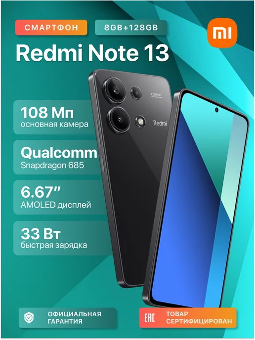 Xiaomi Смартфон Redmi Note 13 8GB+128GB Black