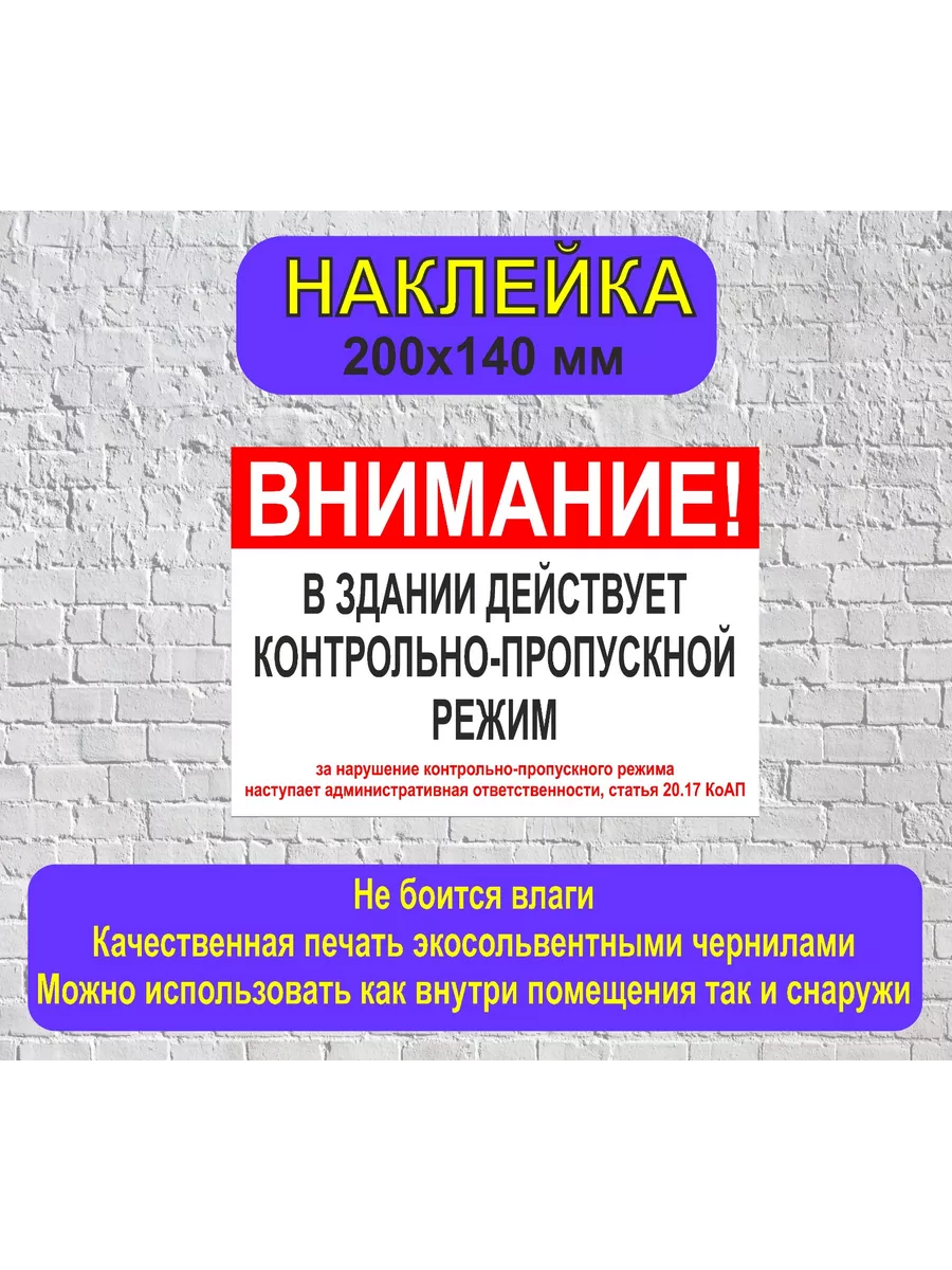 пропускной режим нак