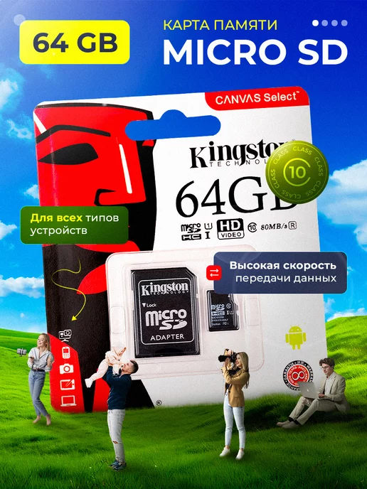 kingston Карта памяти для телефона 64 Gb microsd