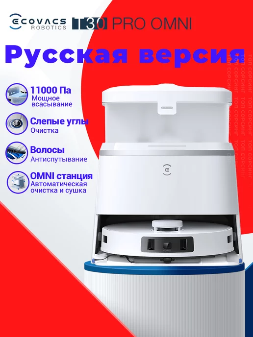 ECOVACS Робот-пылесос DEEBOT T30 PRO OMNI