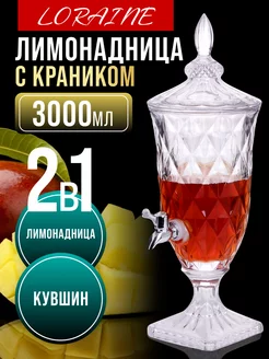 Лимонадница