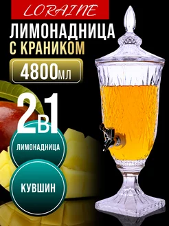 Лимонадница