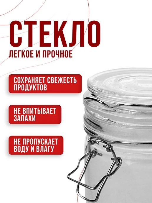 Банки для сыпучих продуктов стекло с крышкой набор 4 шт. - фото 10