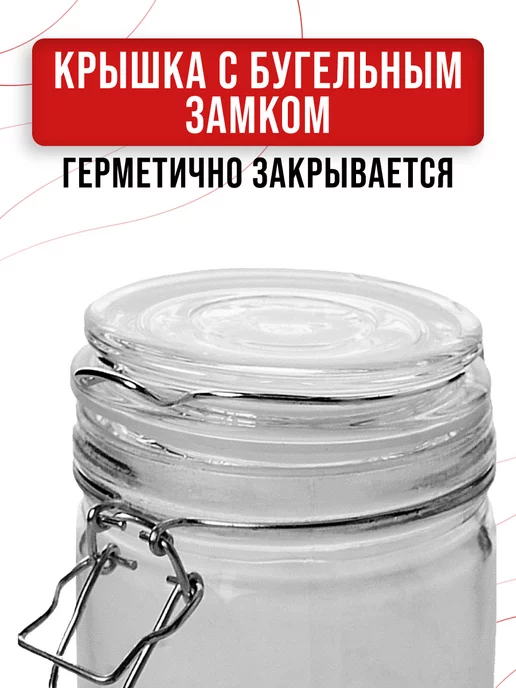 Банки для сыпучих продуктов стекло с крышкой набор 4 шт. - фото 3