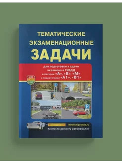 Тематические экзаменационные задачи 2024 АВМ ПДД