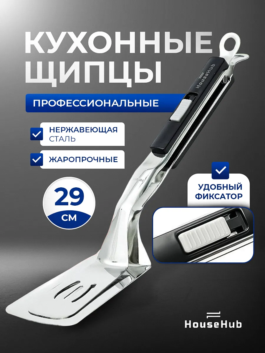Щипцы кухонные...