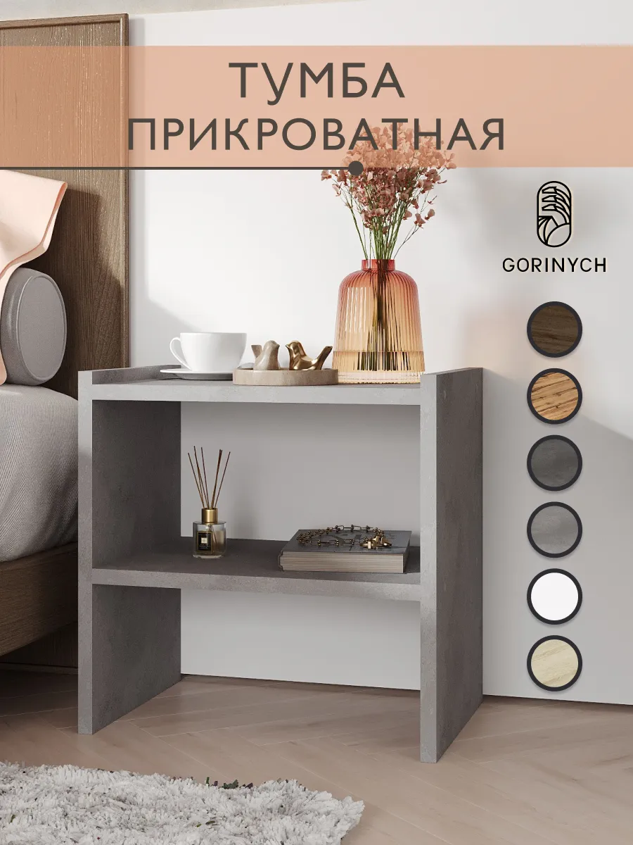 Тумба прикроватная