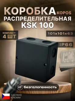 Распределительная коробка 100*100*63мм IP66 (4шт)