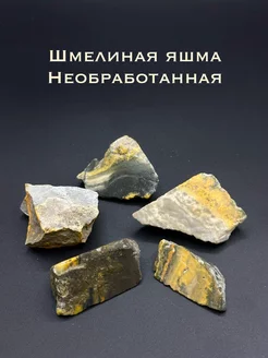 Шмелиная яшма, необработанный камень, 1 шт