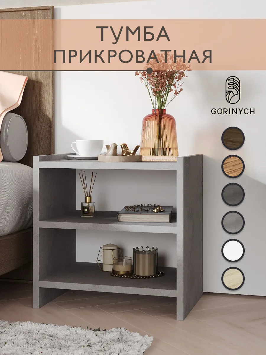 Тумба прикроватная