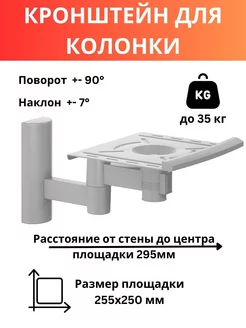 Кронштейн для колонки на стену наклонно-поворотный КБ-01-2 Electriclight 232796047 купить за 1 580 ₽ в интернет-магазине Wildberries