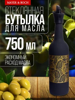 Бутылка стекло для масла растительного с дозатором 750 мл