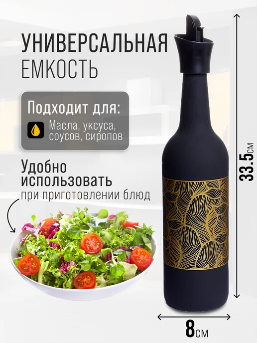 Бутылка стекло для масла растительного с дозатором 750 мл - фото 3