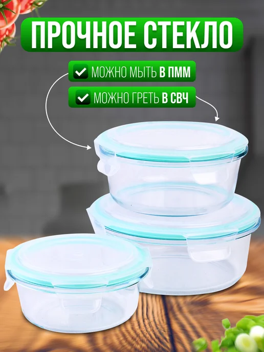 Контейнер для еды стекло с крышкой набор 3 шт - фото 5