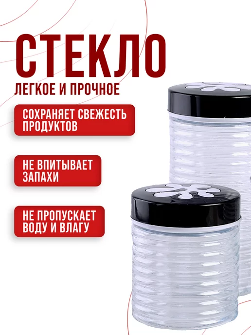 Банки для сыпучих продуктов стекло с крышкой набор 4 шт. - фото 6